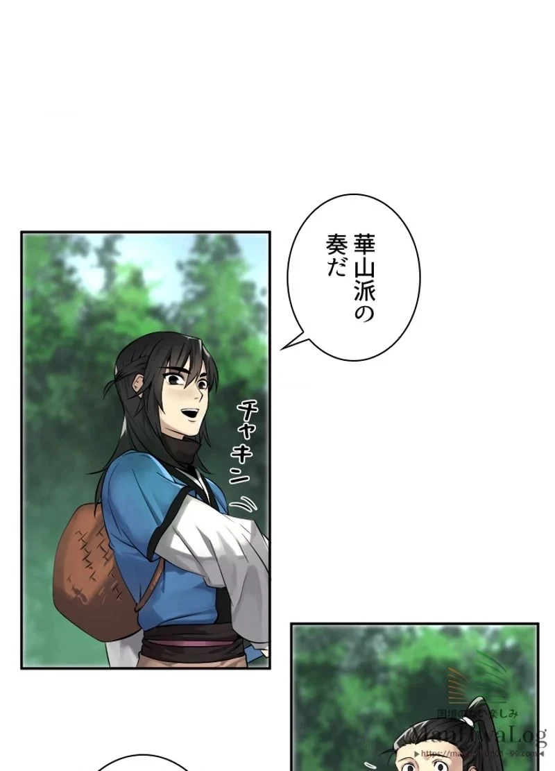 華山転生 第47話 - 1