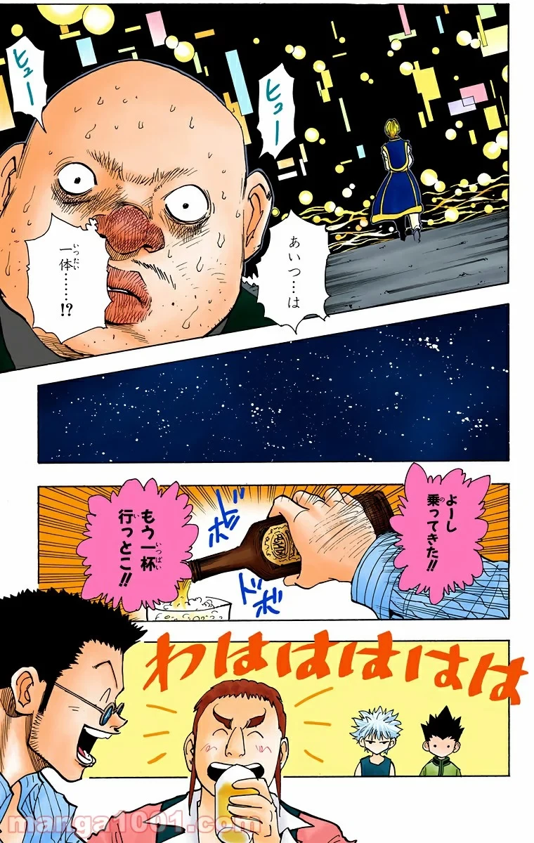 ハンター×ハンター 第101話 - 13