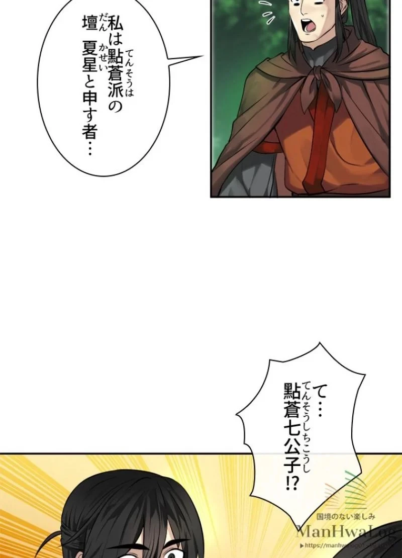 華山転生 第47話 - 2