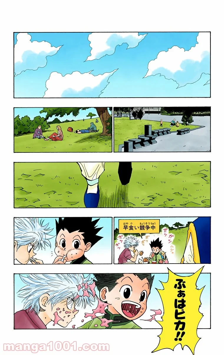 ハンター×ハンター 第102話 - 17