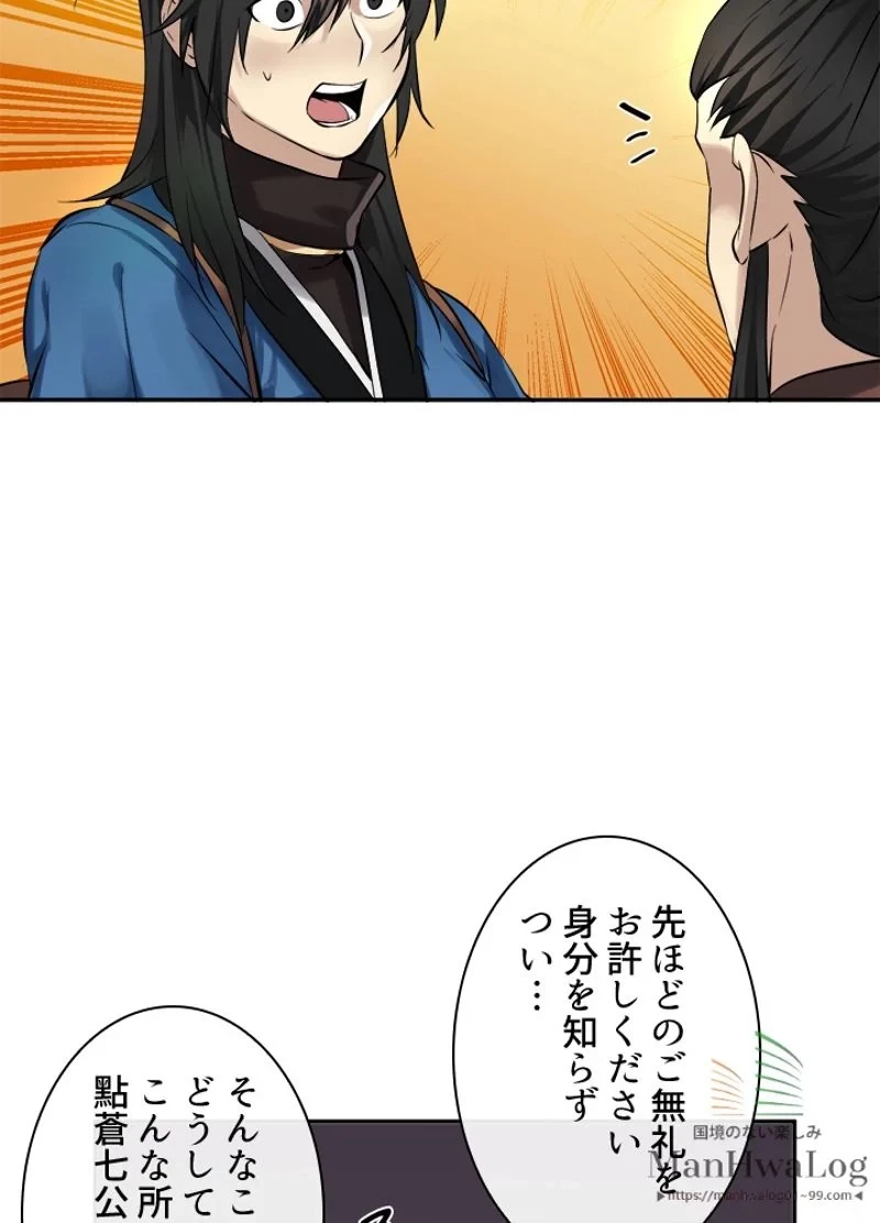 華山転生 第47話 - 3