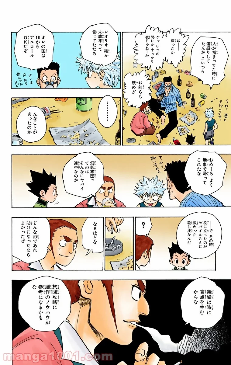 ハンター×ハンター 第101話 - 14
