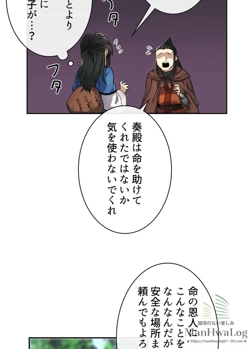 華山転生 第47話 - 4