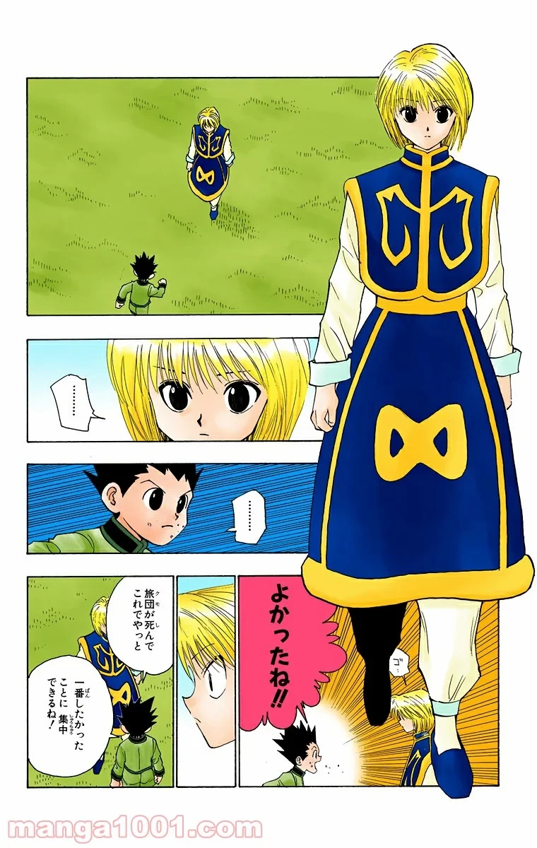 ハンター×ハンター 第102話 - 18