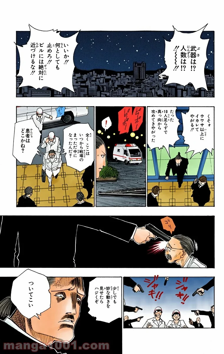 ハンター×ハンター 第97話 - 15