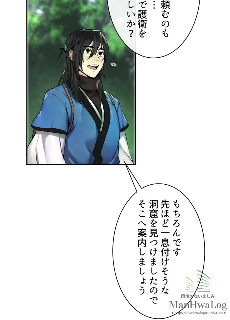 華山転生 第47話 - 5