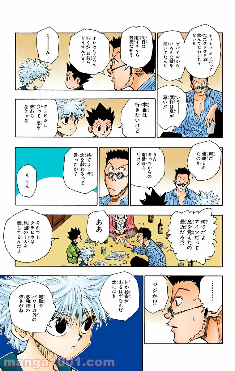 ハンター×ハンター 第101話 - 15