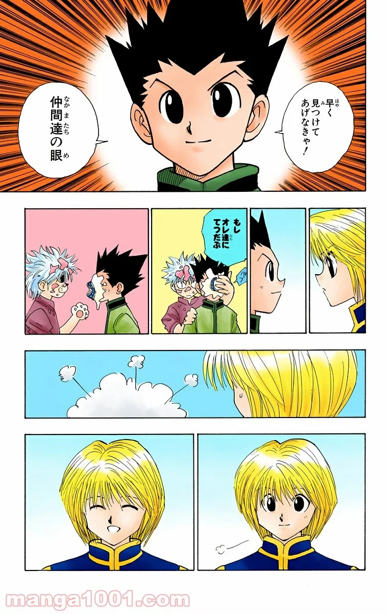 ハンター×ハンター 第102話 - 19