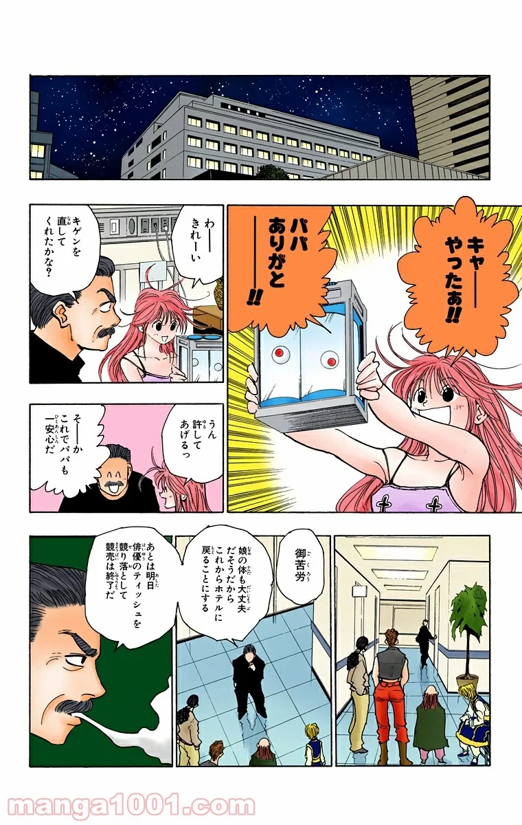 ハンター×ハンター 第101話 - 16