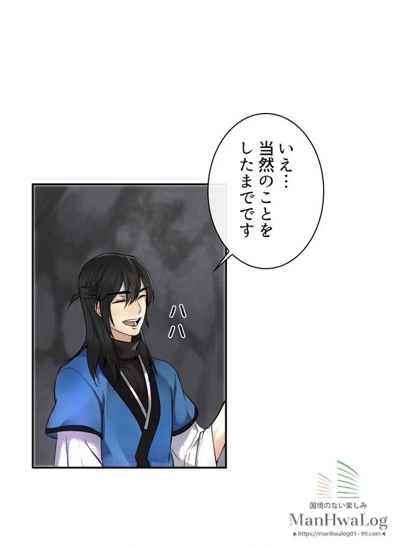 華山転生 第47話 - 9