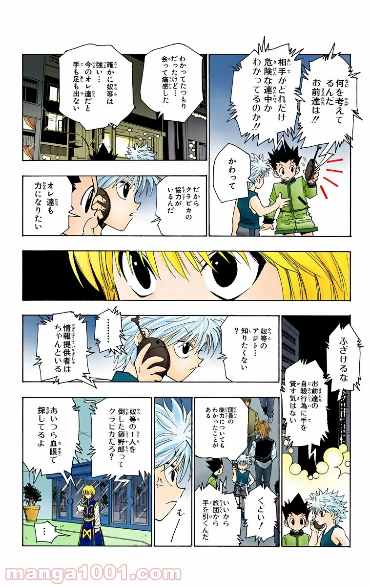 ハンター×ハンター 第97話 - 18