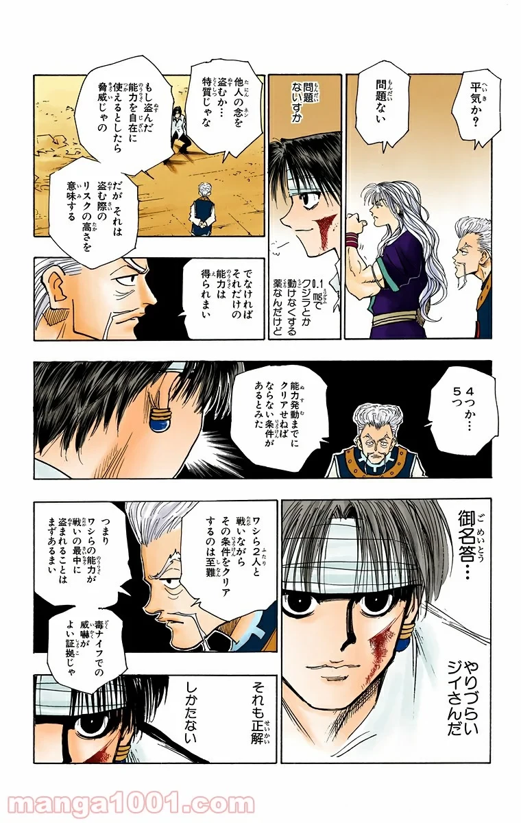 ハンター×ハンター 第98話 - 18