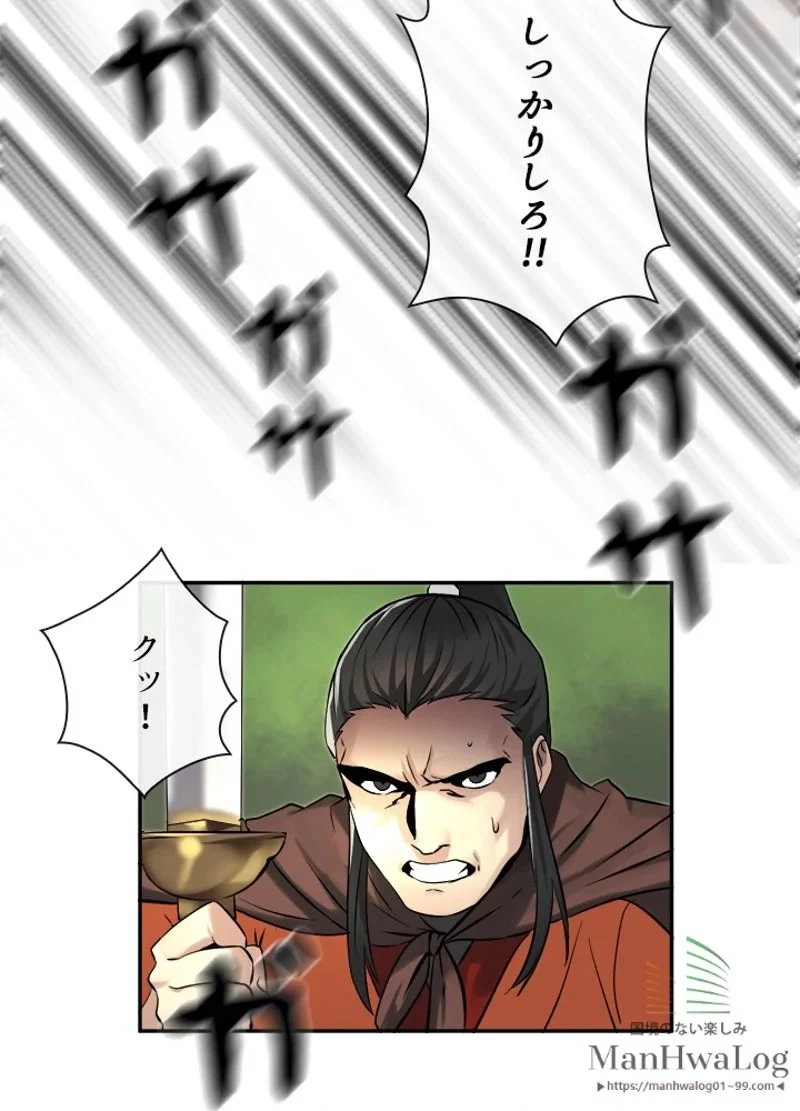 華山転生 第45話 - 81