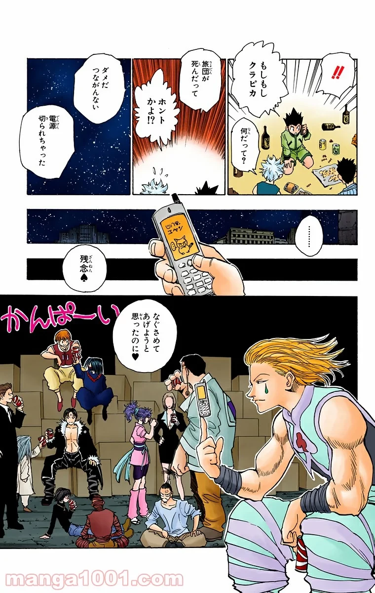 ハンター×ハンター 第101話 - 19