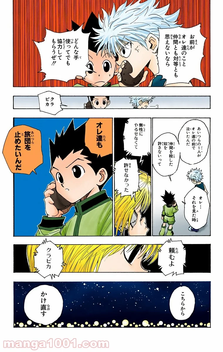 ハンター×ハンター 第97話 - 19