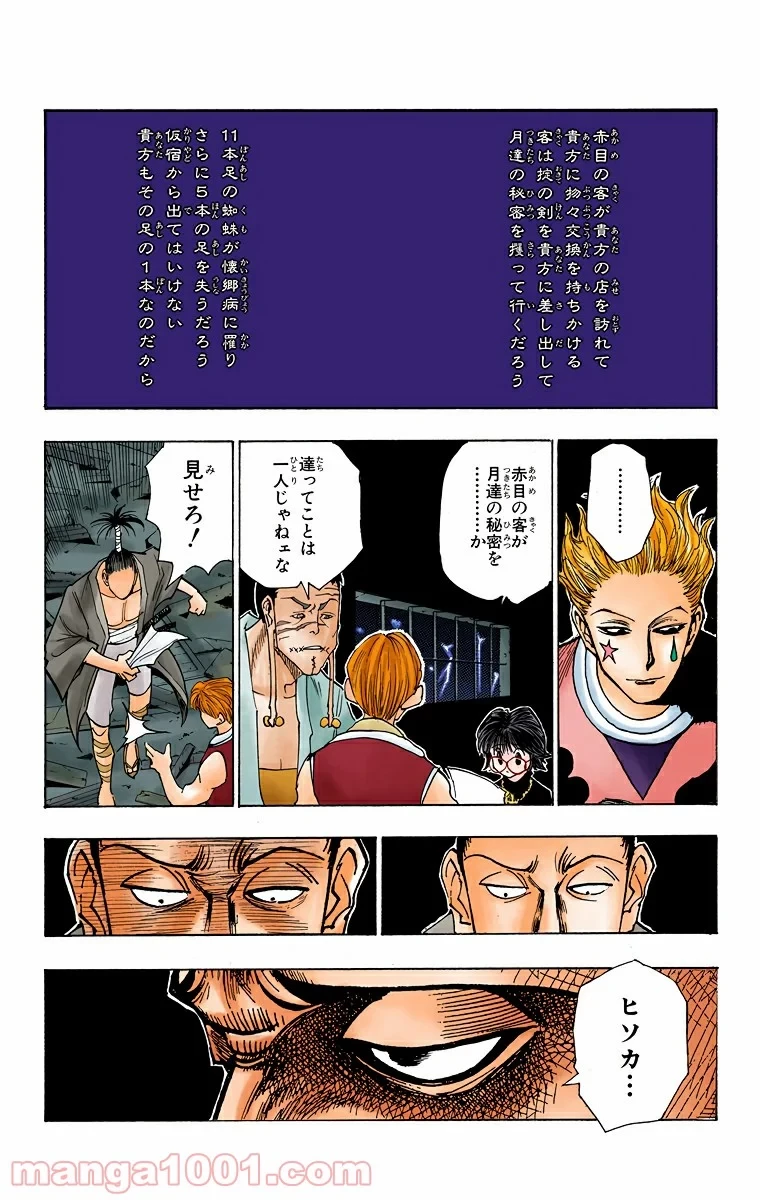 ハンター×ハンター 第106話 - 2