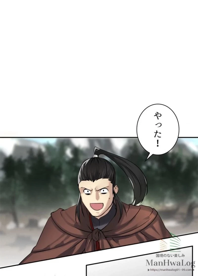 華山転生 第48話 - 2