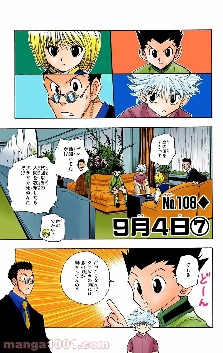 ハンター×ハンター 第108話 - 1