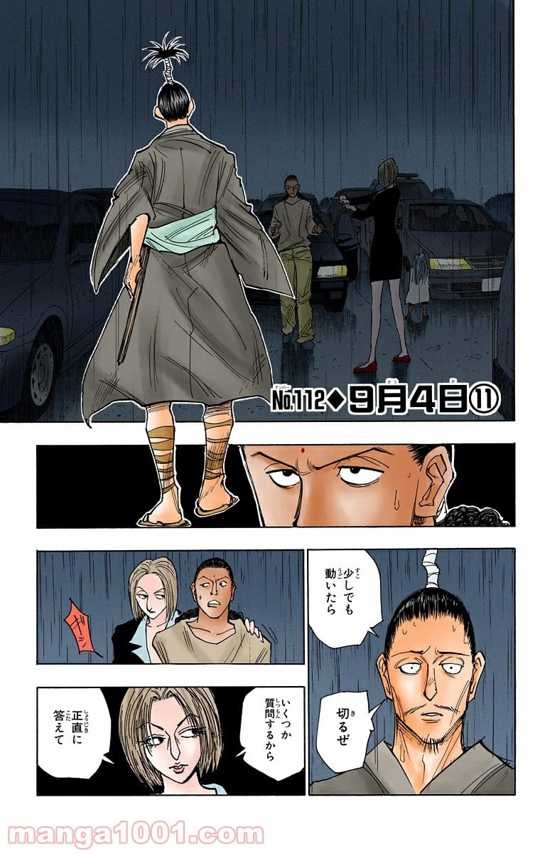 ハンター×ハンター 第112話 - 1