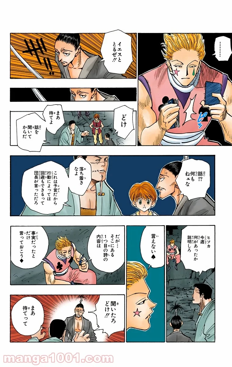 ハンター×ハンター 第106話 - 4