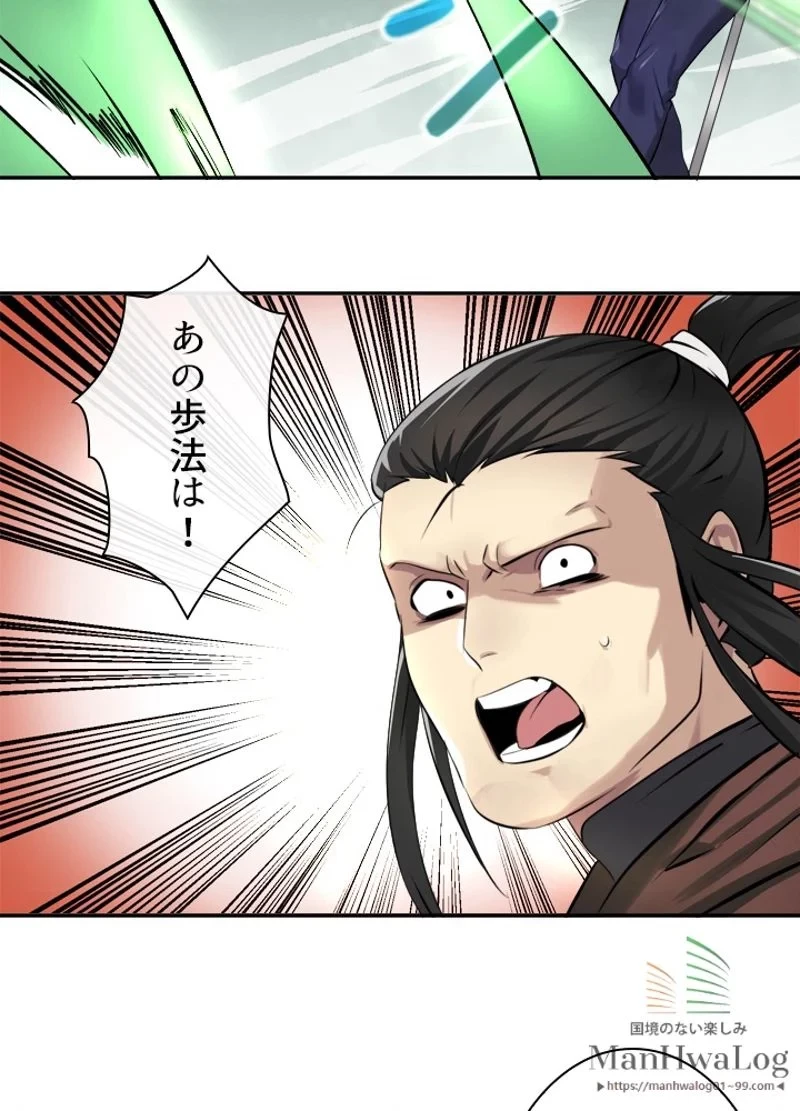 華山転生 第46話 - 55