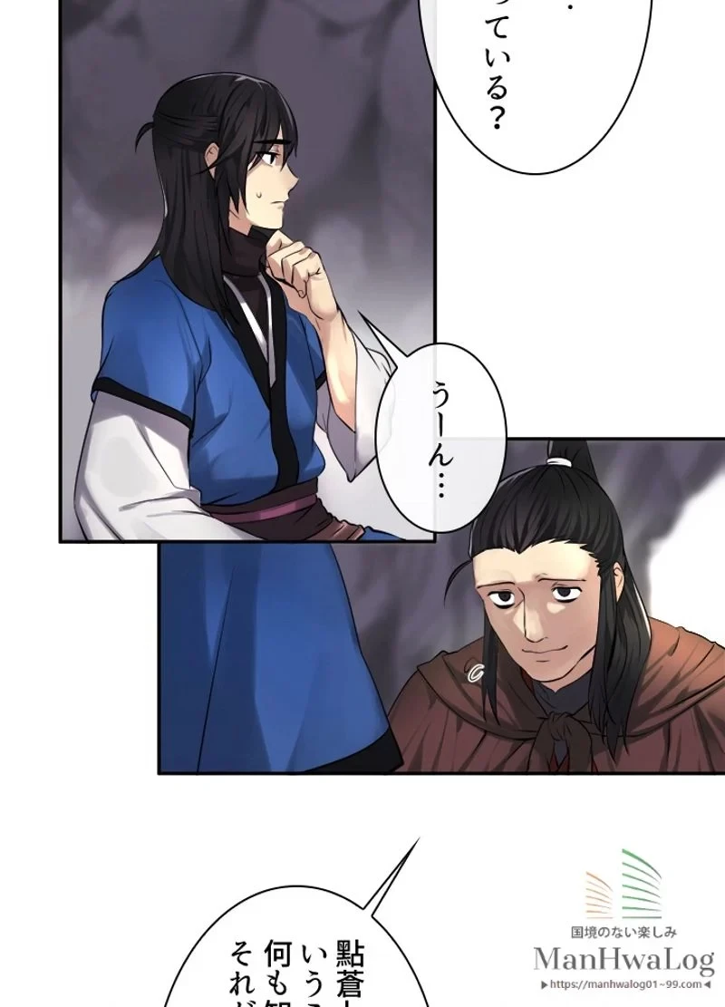 華山転生 第47話 - 21