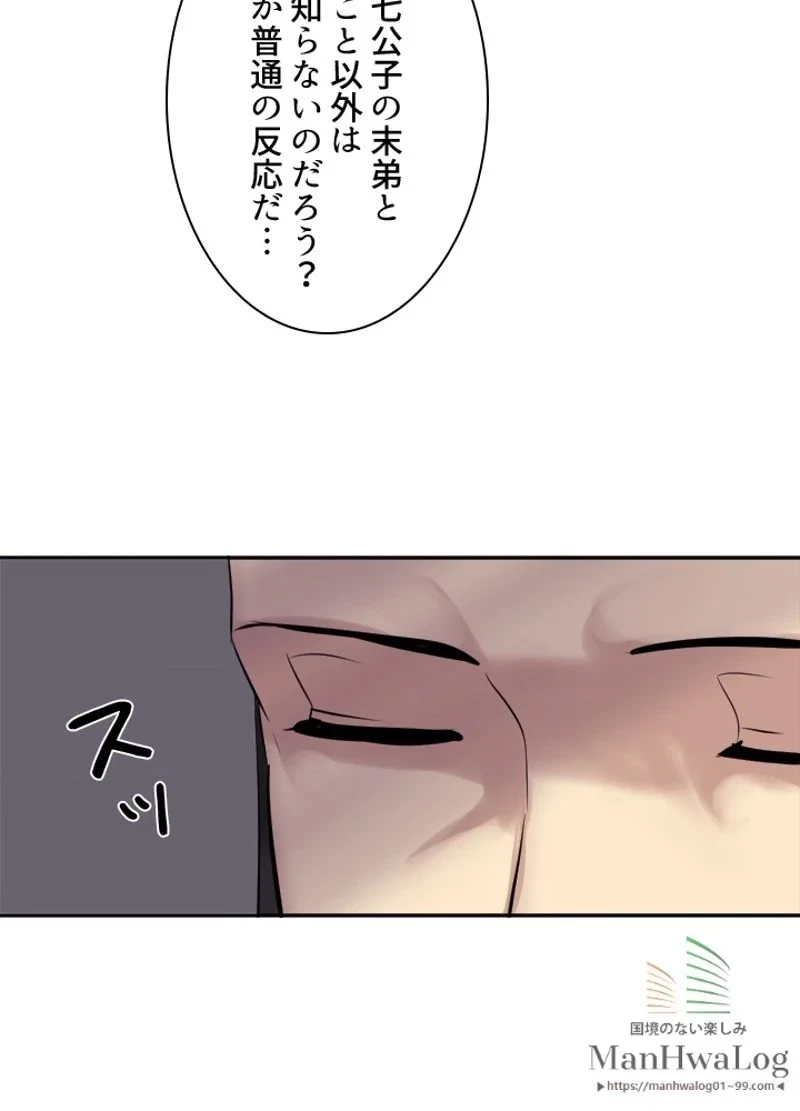 華山転生 第47話 - 22