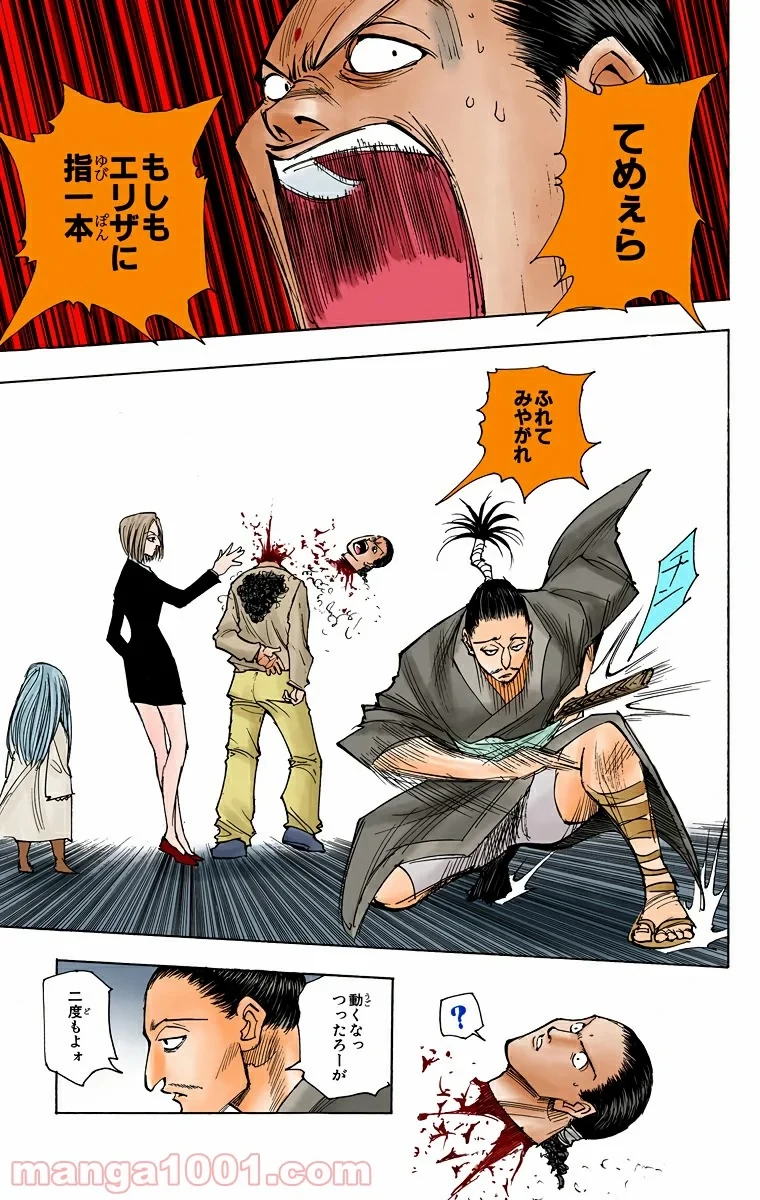 ハンター×ハンター 第112話 - 5