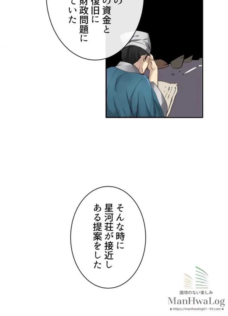 華山転生 第47話 - 26