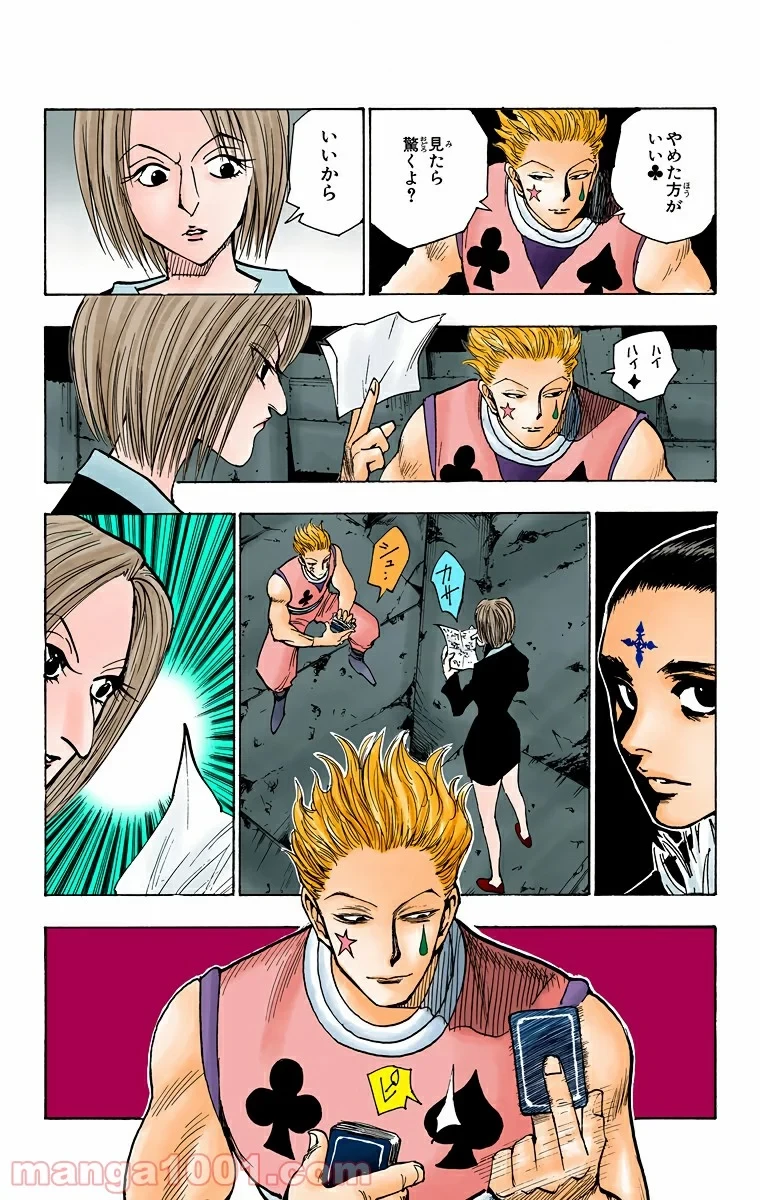 ハンター×ハンター 第105話 - 9