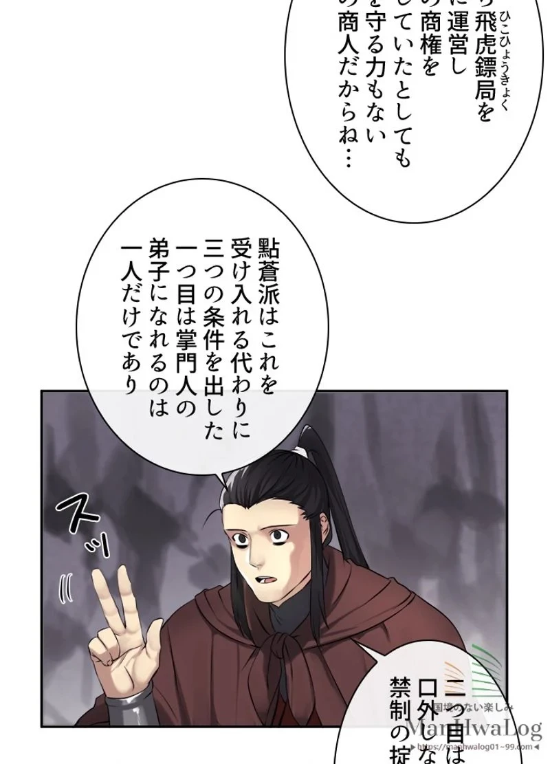 華山転生 第47話 - 28