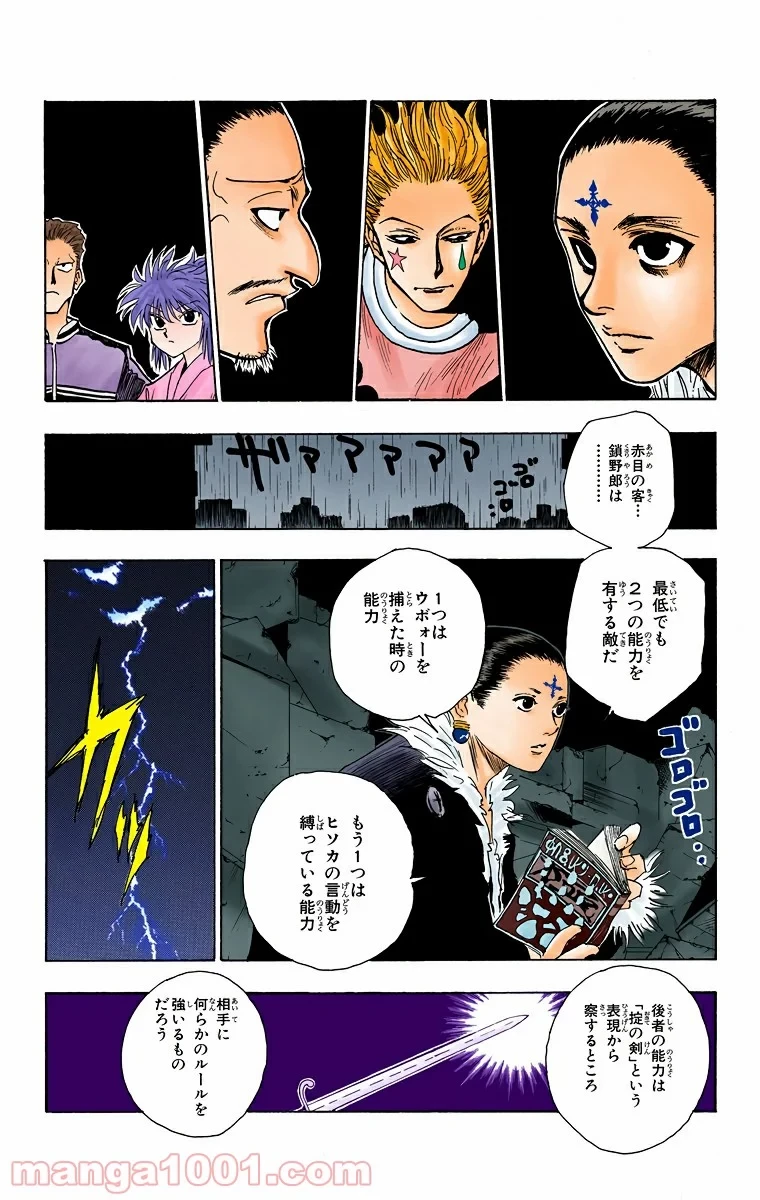 ハンター×ハンター 第106話 - 10