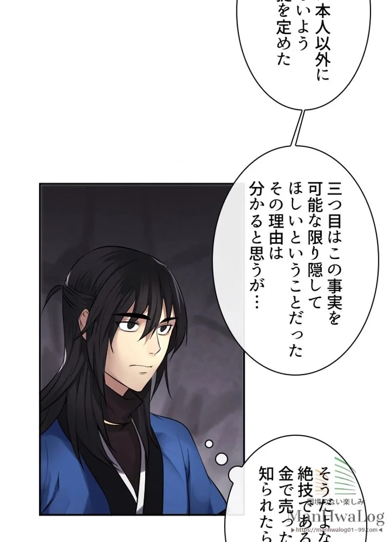 華山転生 第47話 - 29