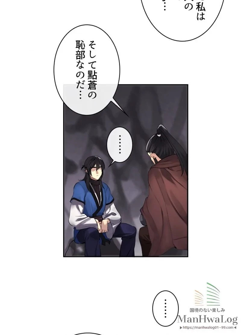 華山転生 第47話 - 31