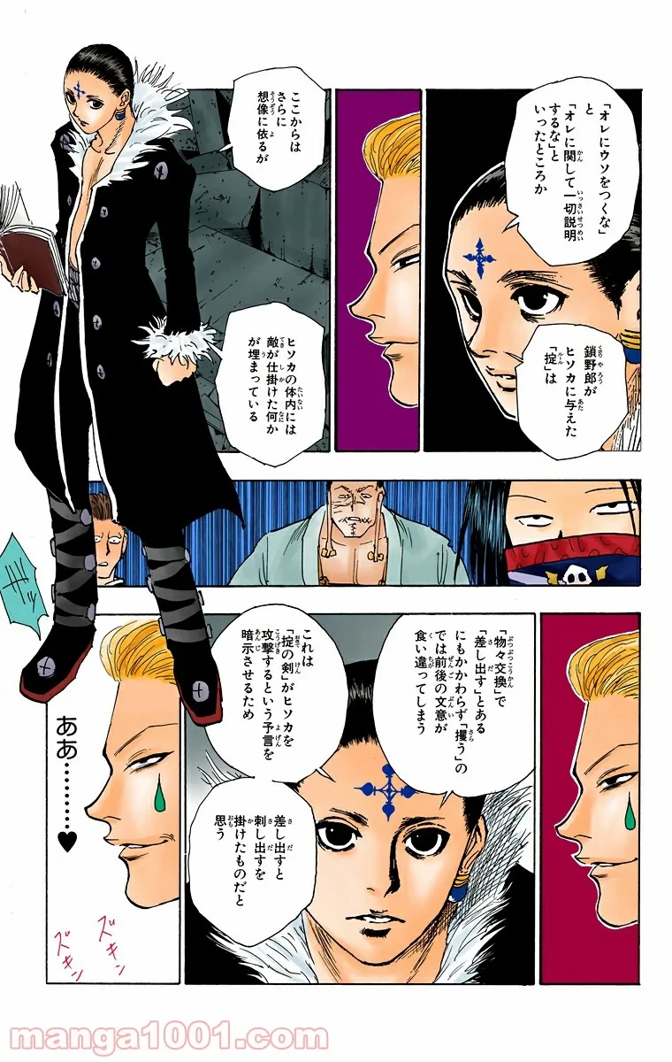ハンター×ハンター 第106話 - 11
