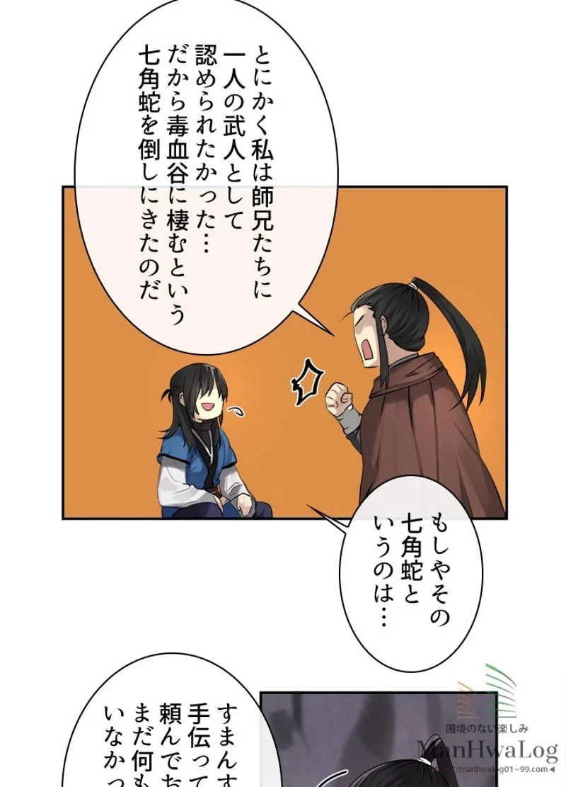 華山転生 第47話 - 32