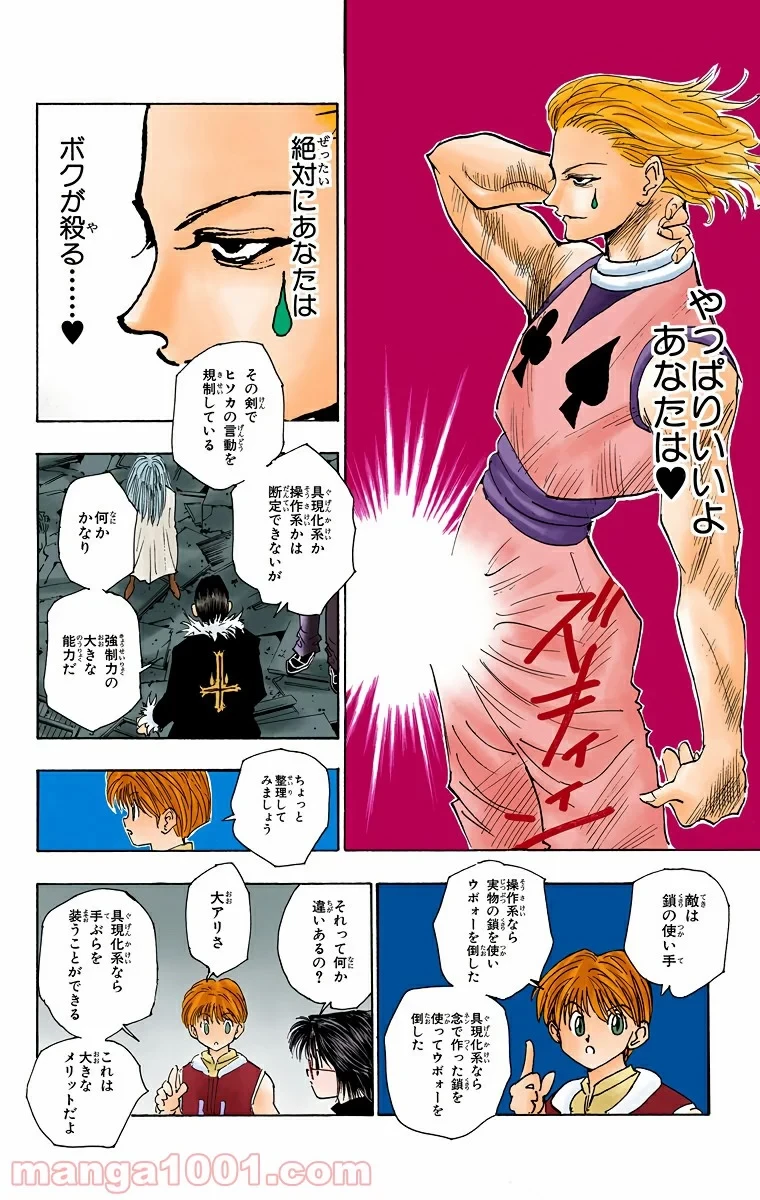 ハンター×ハンター 第106話 - 12
