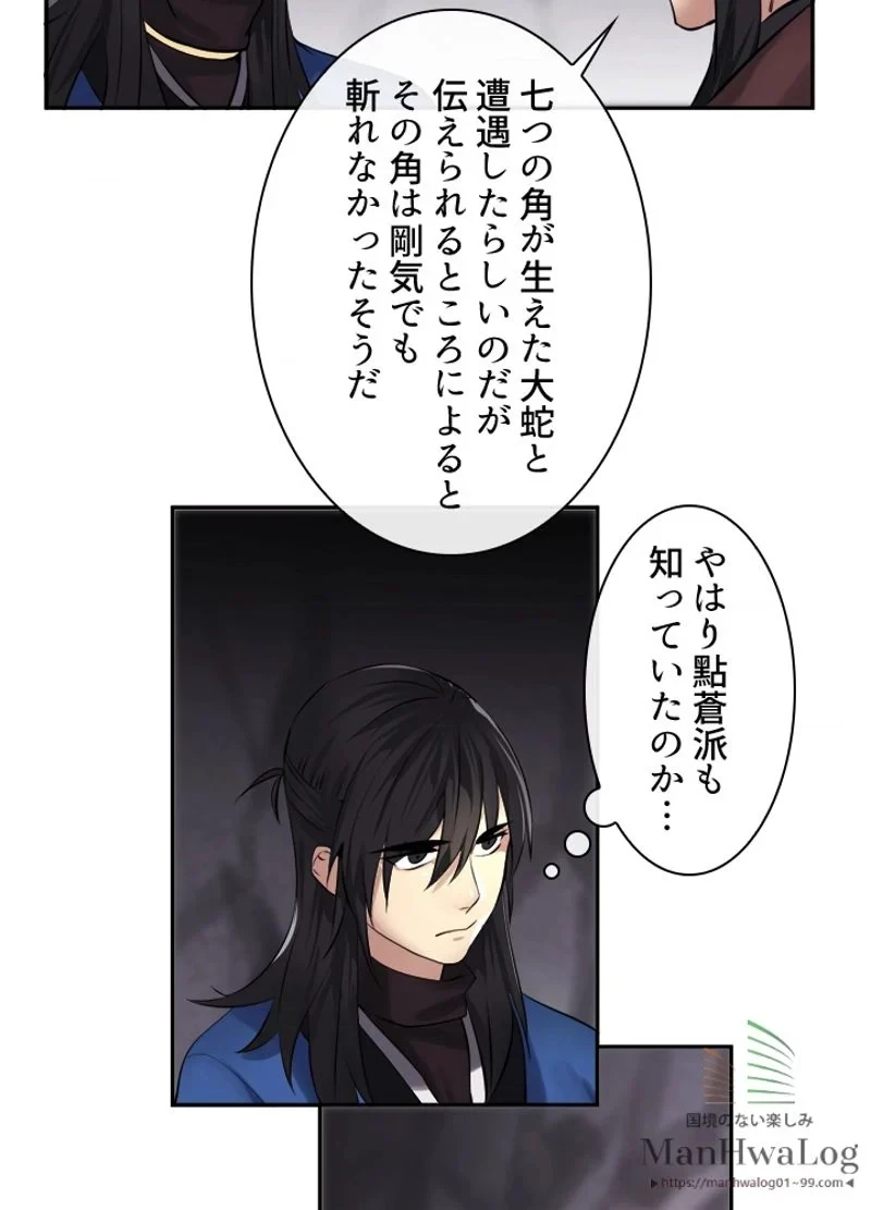 華山転生 第47話 - 34