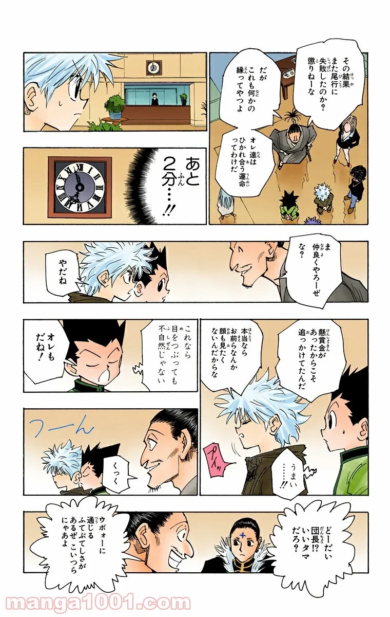 ハンター×ハンター 第113話 - 4