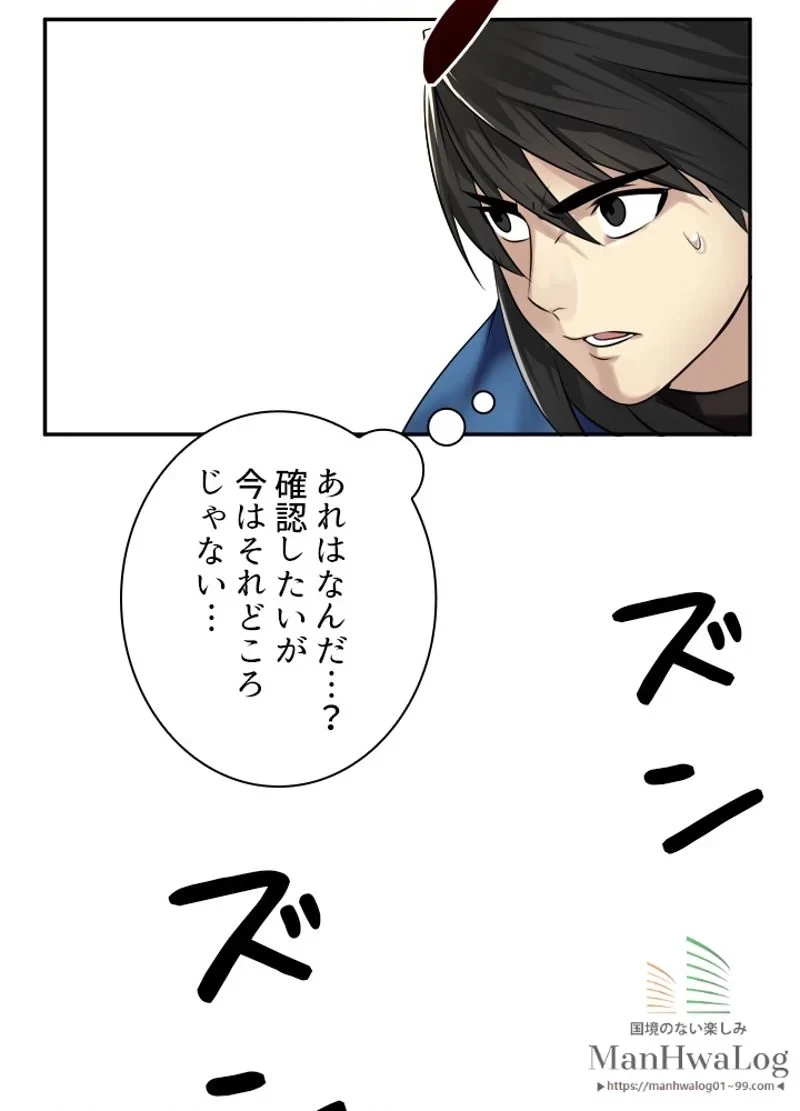 華山転生 第48話 - 22