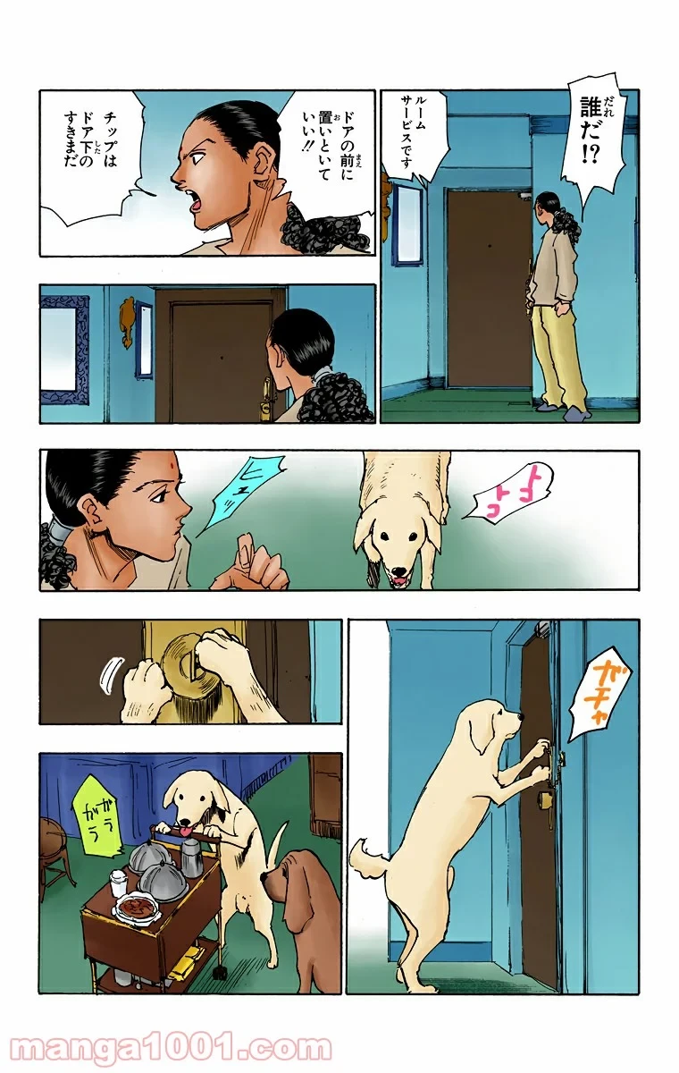 ハンター×ハンター 第109話 - 13