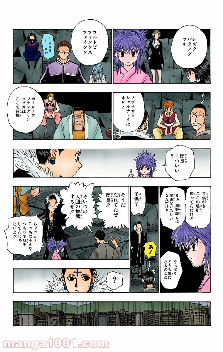 ハンター×ハンター 第108話 - 13