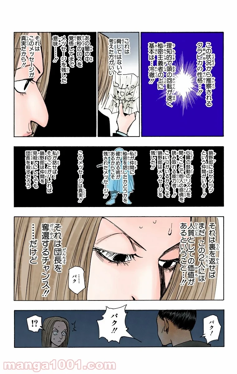 無料漫画（漫画）mangakoma - manga1001 - 漫画ロウ, mangaraw, manga raw, manga1001, manga1000, 漫画raw, 漫画ばんく, 無料 漫画, 漫画 無料, 漫画ロウ | : ハンター×ハンター 第114話 5