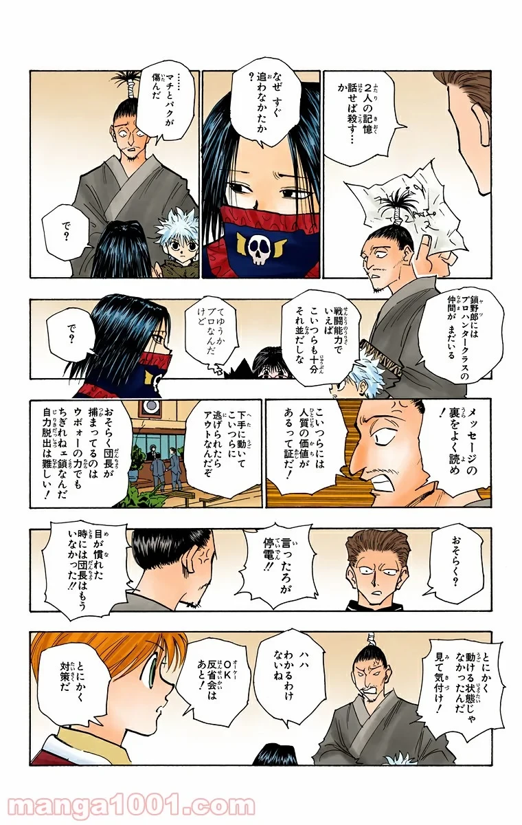 ハンター×ハンター 第115話 - 2