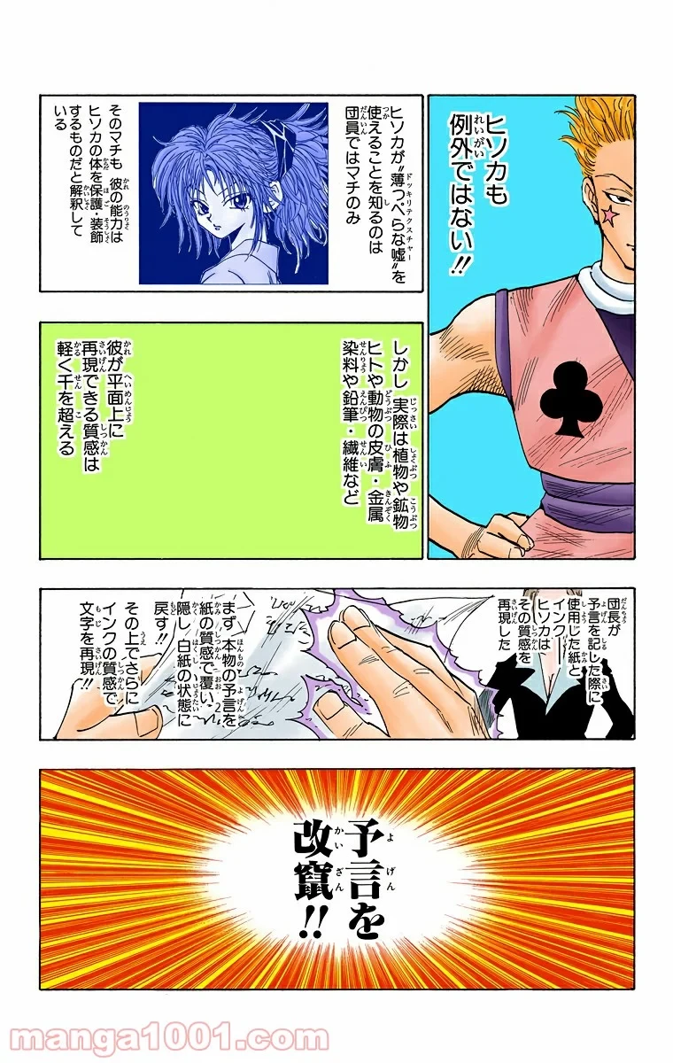 ハンター×ハンター 第106話 - 16
