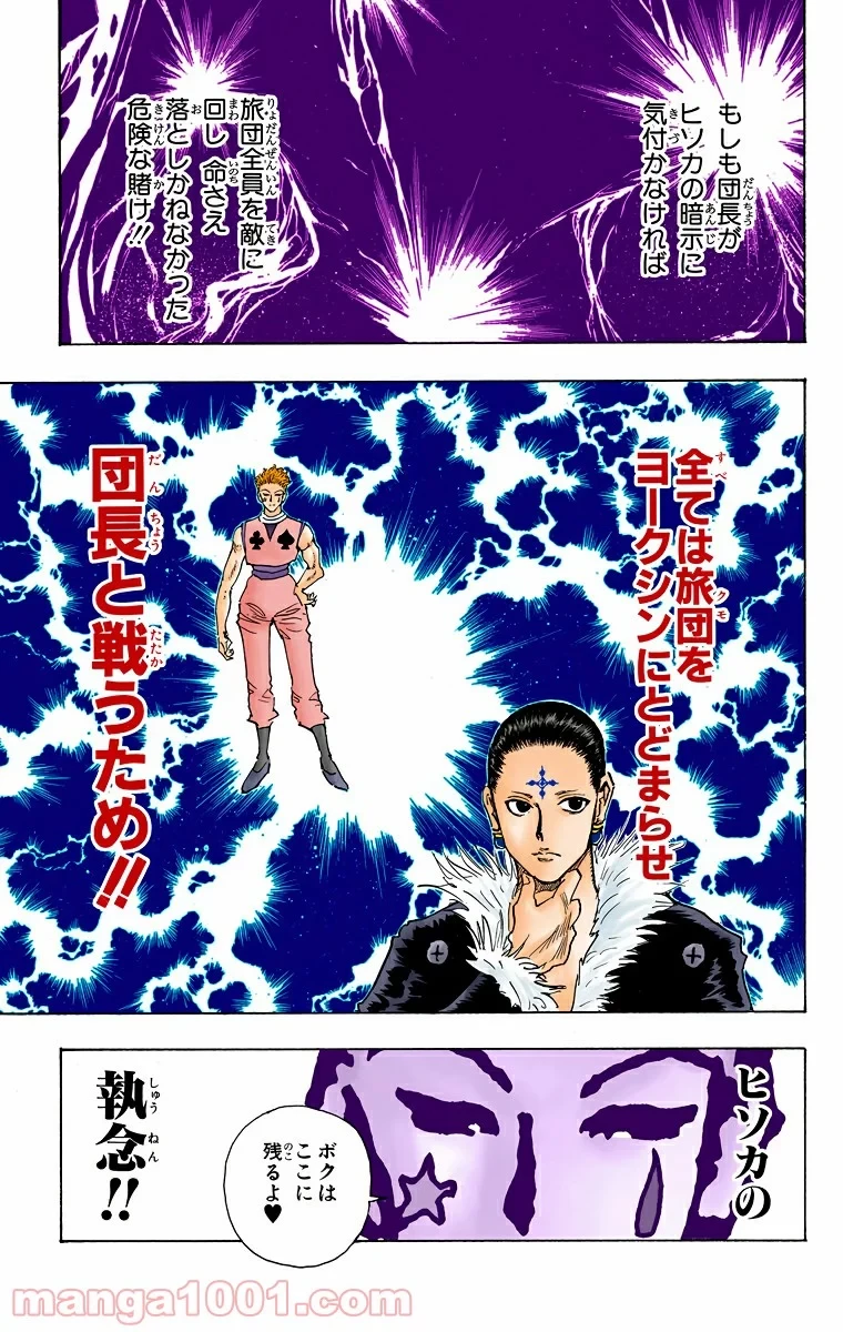 ハンター×ハンター 第106話 - 17