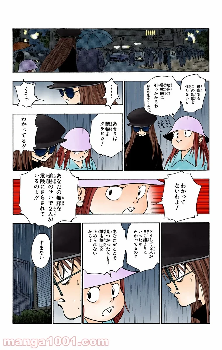 ハンター×ハンター 第111話 - 13