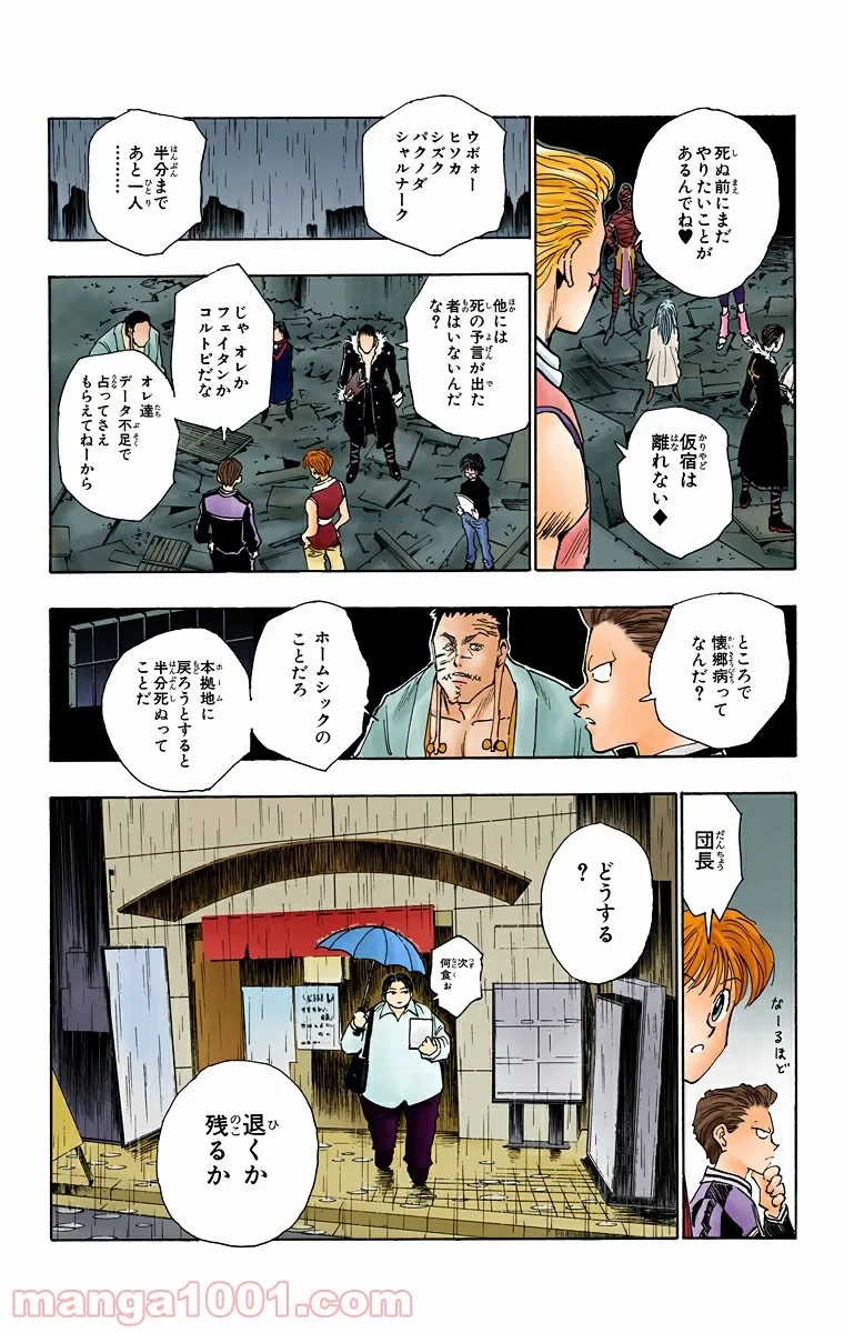 ハンター×ハンター 第106話 - 18