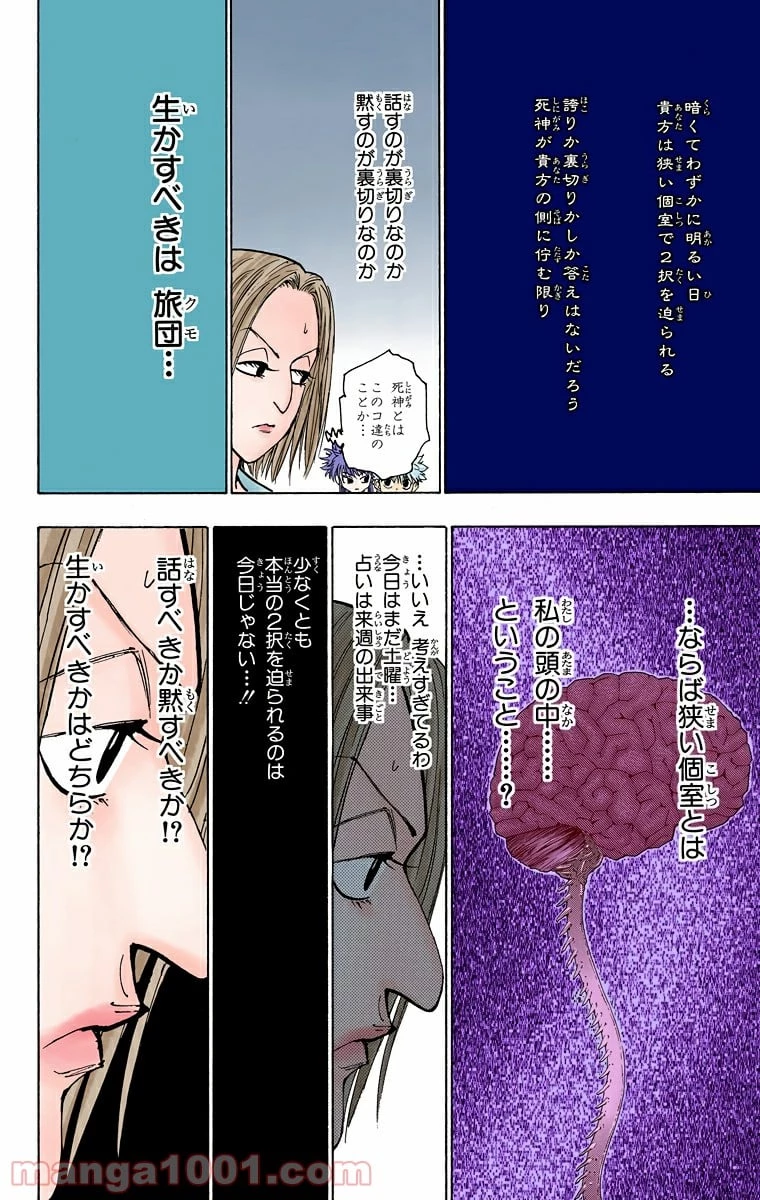 無料漫画（漫画）mangakoma - manga1001 - 漫画ロウ, mangaraw, manga raw, manga1001, manga1000, 漫画raw, 漫画ばんく, 無料 漫画, 漫画 無料, 漫画ロウ | : ハンター×ハンター 第114話 9
