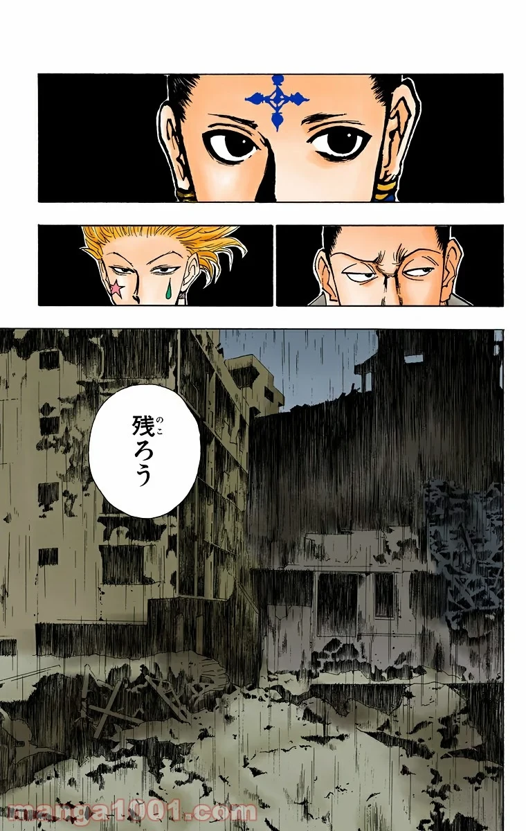 ハンター×ハンター 第106話 - 19
